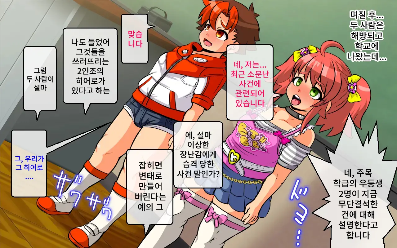 Change! Burning ~ Henshin Hi-Ro-＆Hiroin★Tsugaijime CG Shuu~